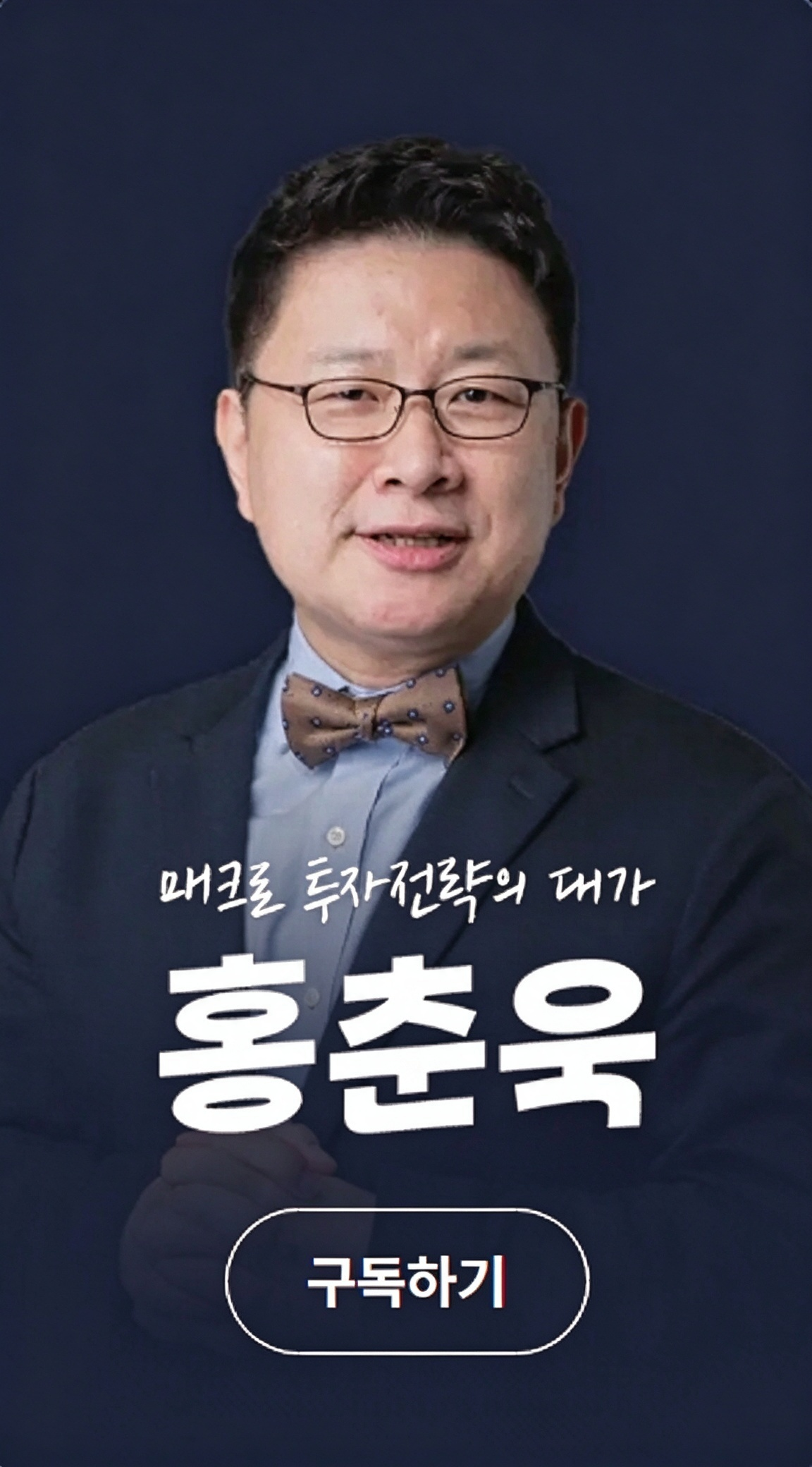 투자 전문가